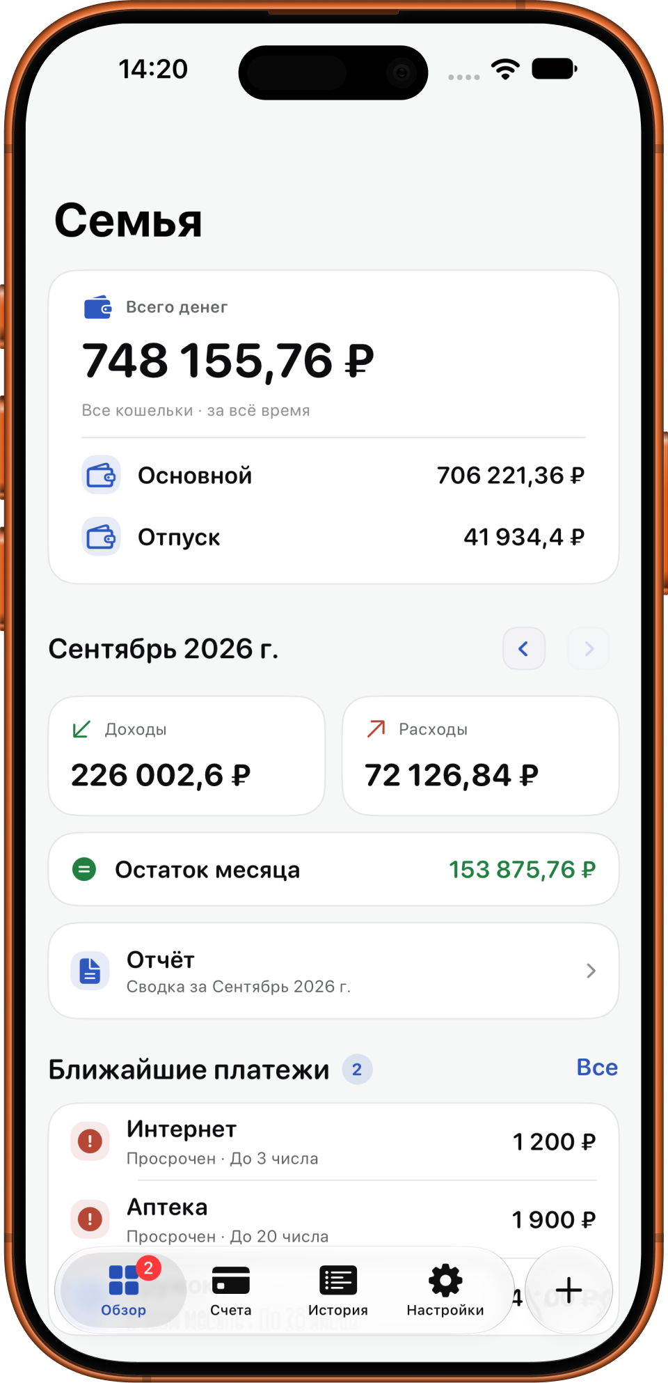 FinRox — обзор бюджета на iPhone