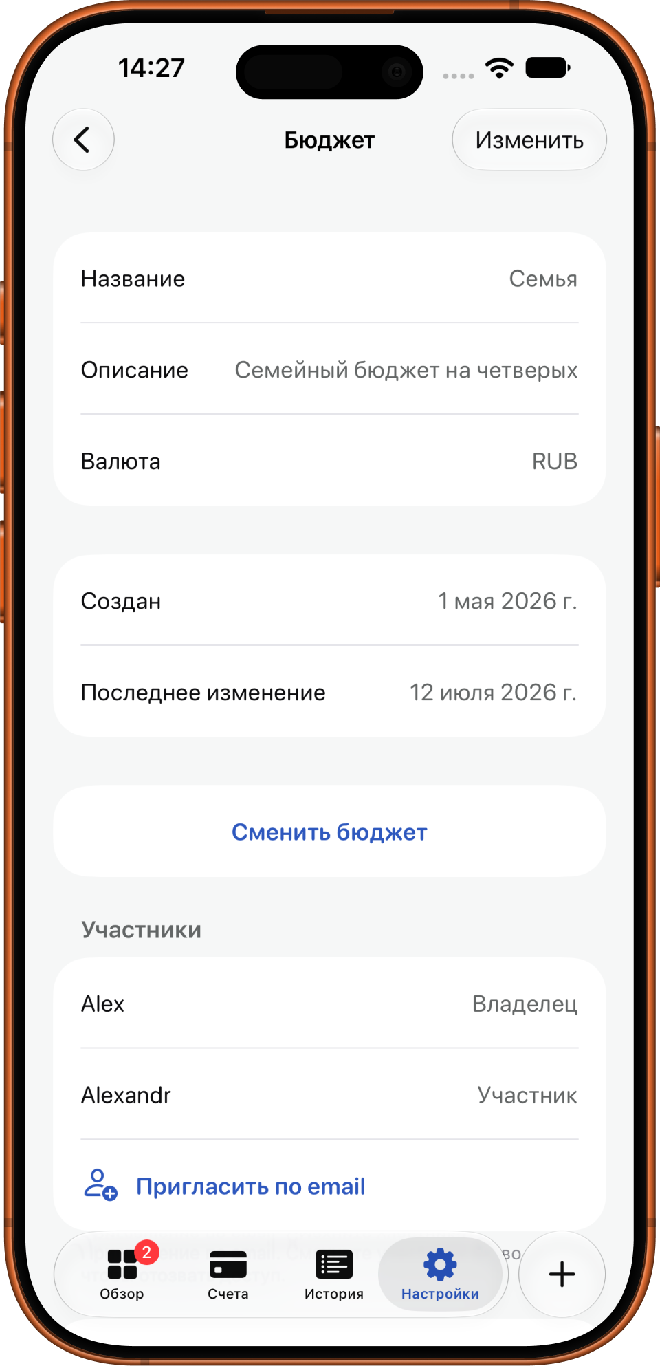 FinRox — участники общего бюджета