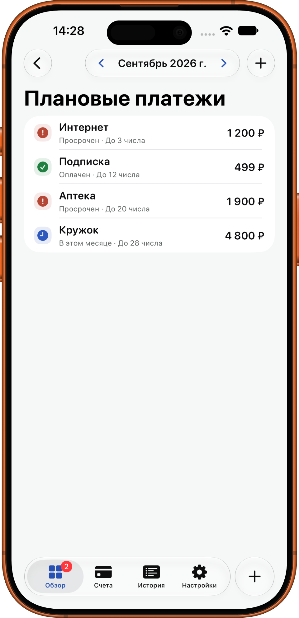 FinRox — плановые платежи