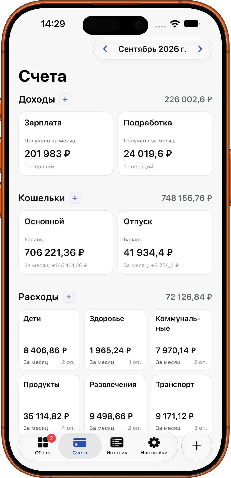 FinRox — счета