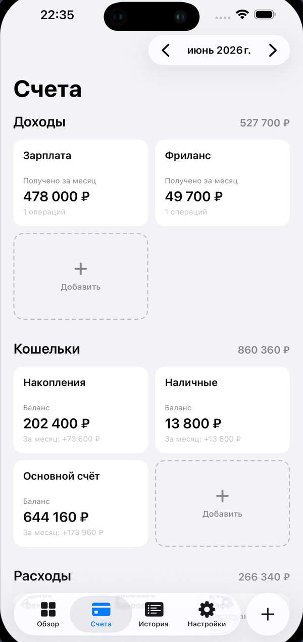 FinRox — счета и категории